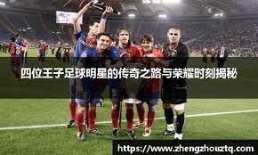 武器大师怎么办啊？SBV精英队史首次荷甲客场击败阿贾克斯