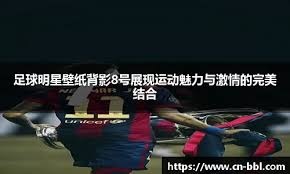 英超彩经：枪手主场力克蓝军 热刺告捷曼联失分