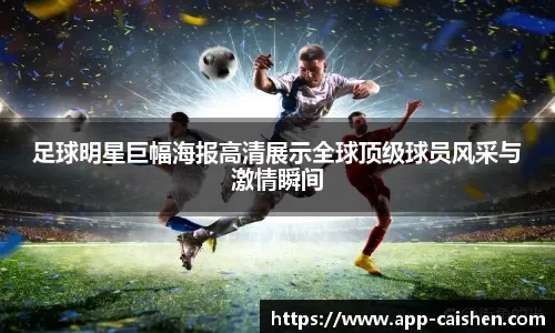 马卡评选无缘世界杯11人阵容：姆伯莫、弗拉霍维奇和索博在列